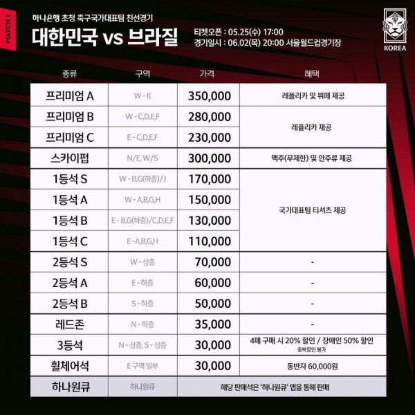 [오피셜] 6월 A매치 축구 국가대표팀 티켓 오픈 일정 안내