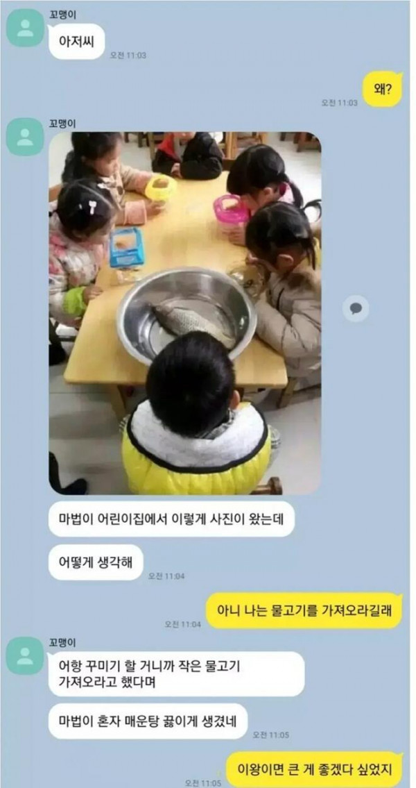 선생님 왜 저만 끓여요 ?