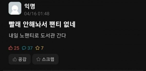노팬티로 도서관 간다