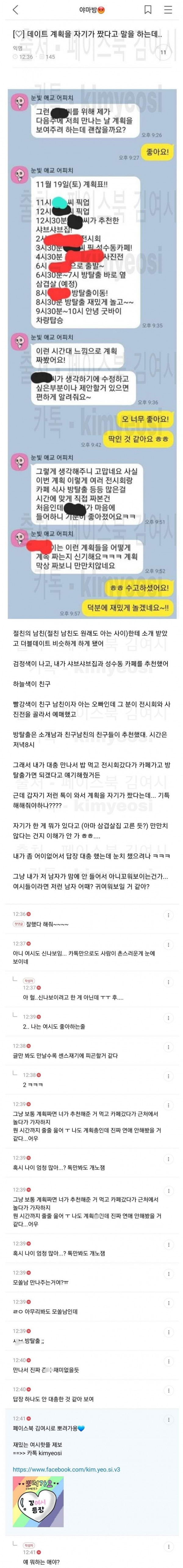 소개남 조리돌림하는 여시언냐.jpg
