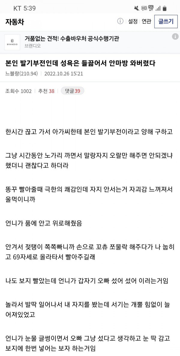 발기부전인데 성욕이 들끓어 안마방 간 차갤럼