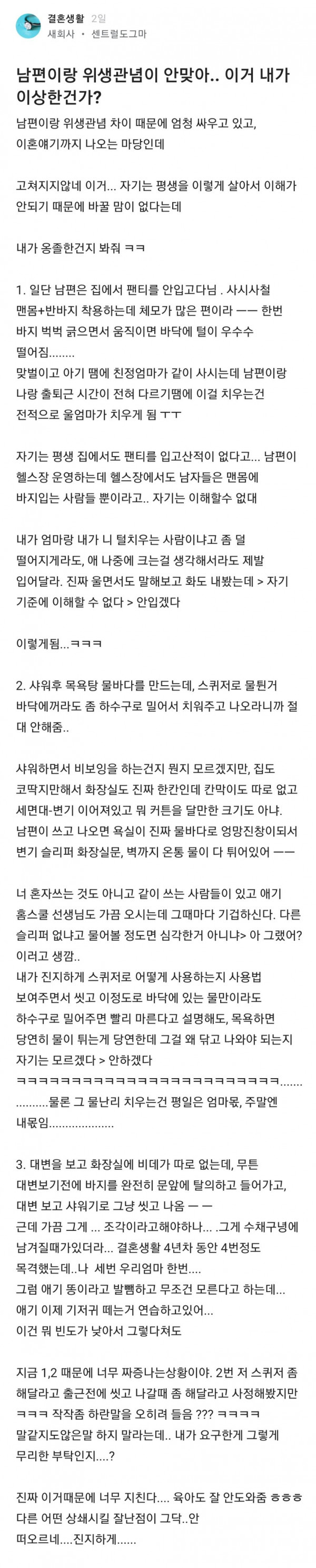 오늘자 블라인드에서 논란인 옹졸한 와이프