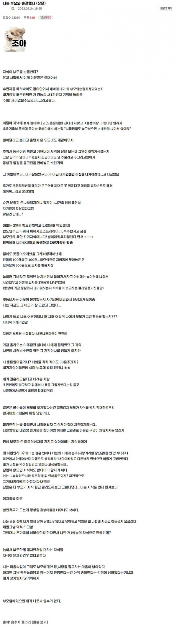 부모와 손절했다는 흙붕이