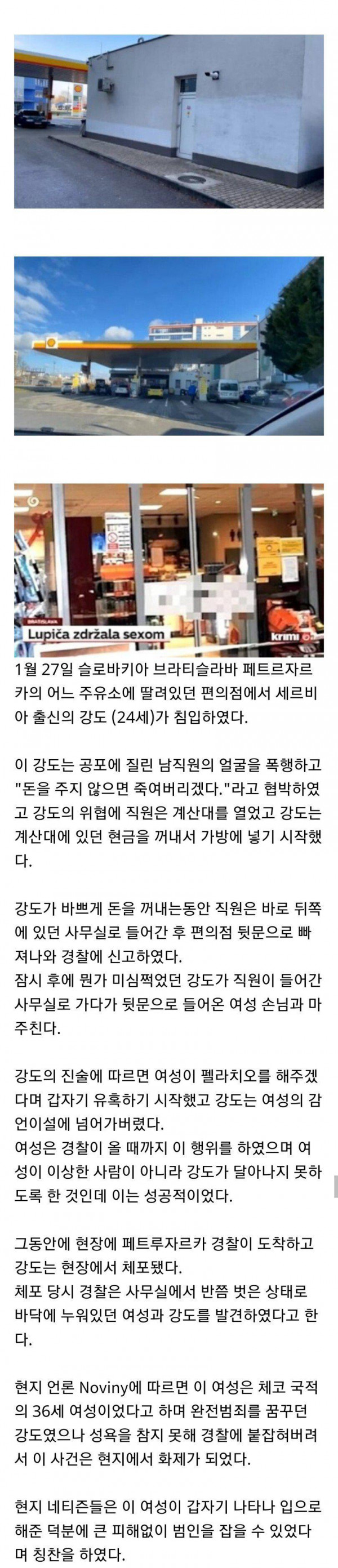 강도의 성기를 빨아준 체코 여성