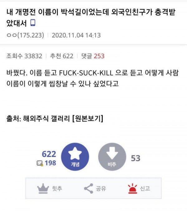외국에선 충격인 한국이름
