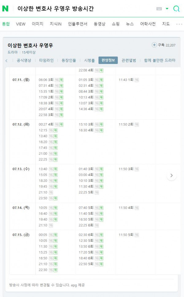 제2의 전원일기를 노리는 이상한변호사우영우
