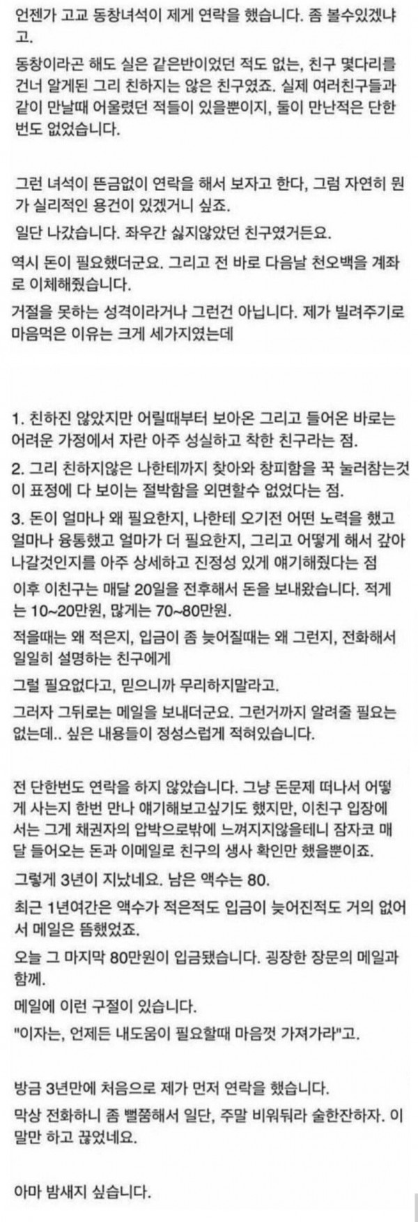 친하지도 않은 친구에게 1500만원을 빌려준 후기