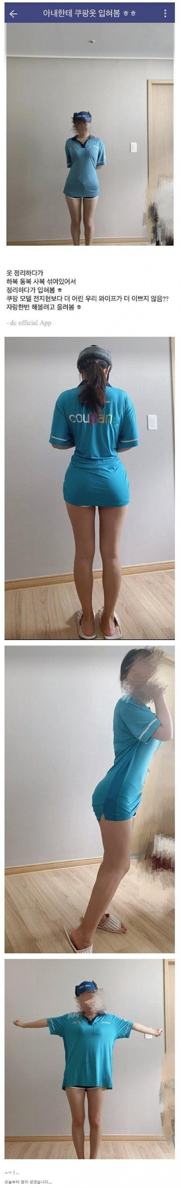 아내에게 쿠팡 옷을 입혀본 남편