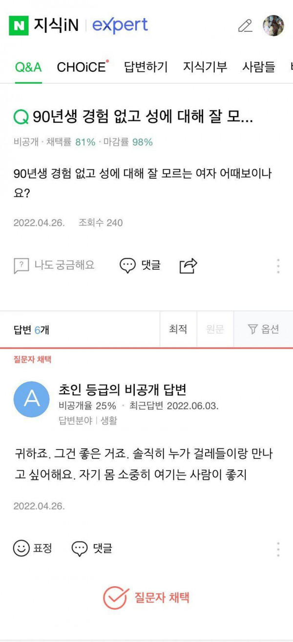 90년생인데 성경험 없는 여자 어떤가요