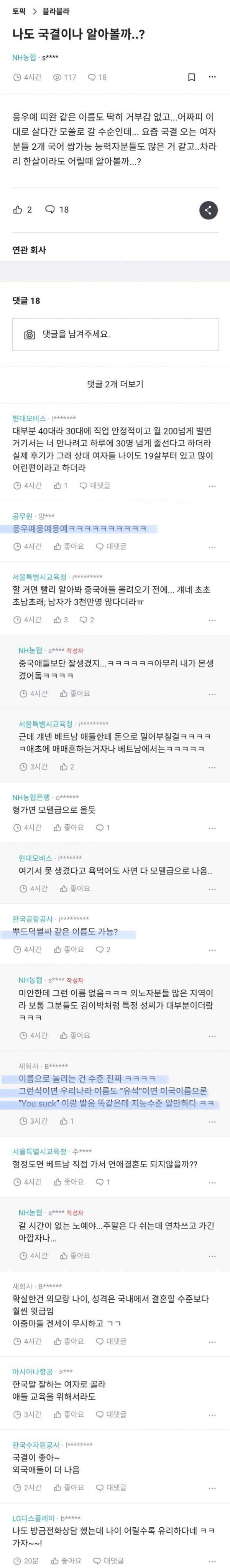 요즘 인종차별하는 블라 공무원들