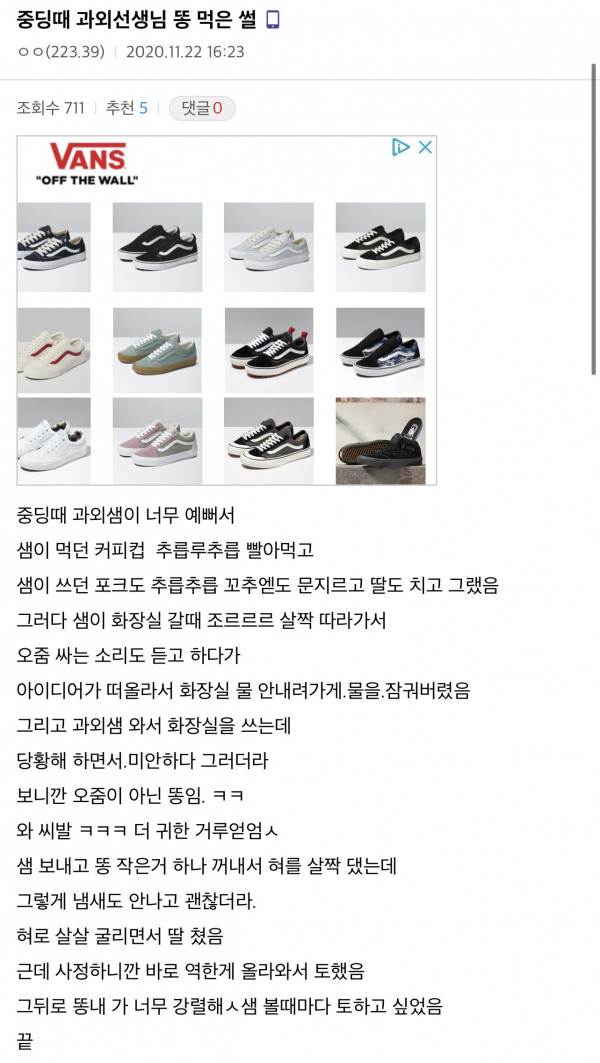 씹극혐) 디시인의 똥먹 썰