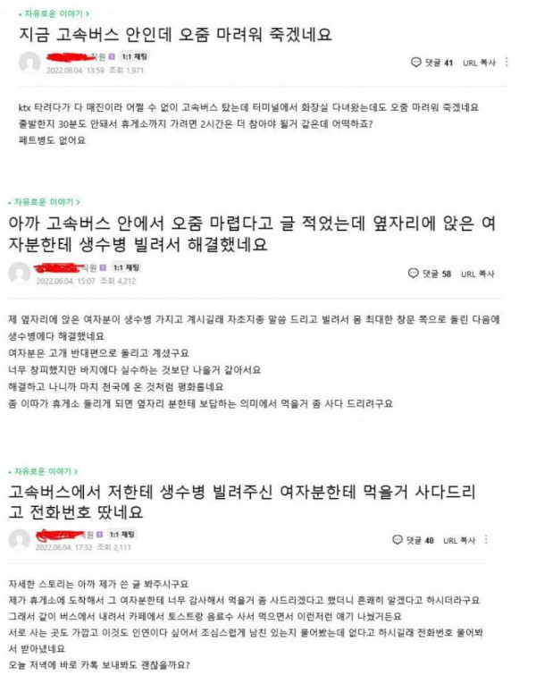 고속버스에서 여자 꼬시는 법.jpg