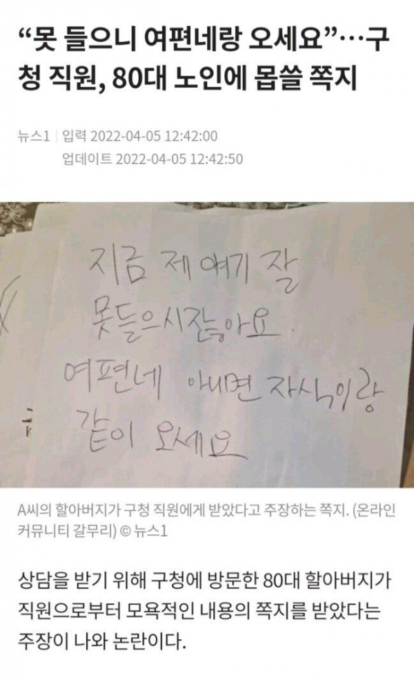 구청직원이 건넨 쪽지의 내용