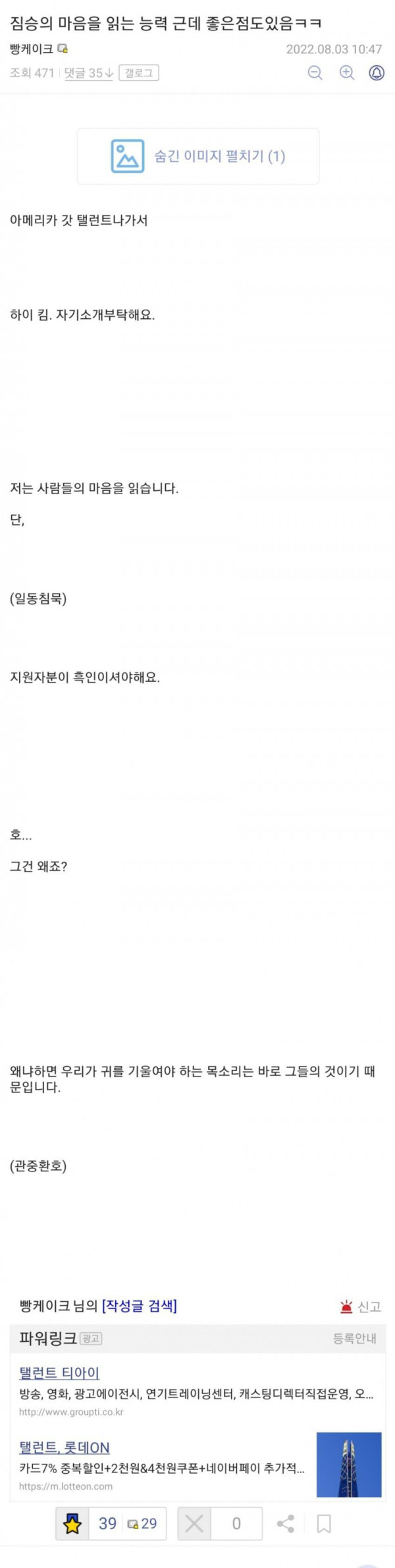 짐승의 마음을 읽는 능력을 가진다면