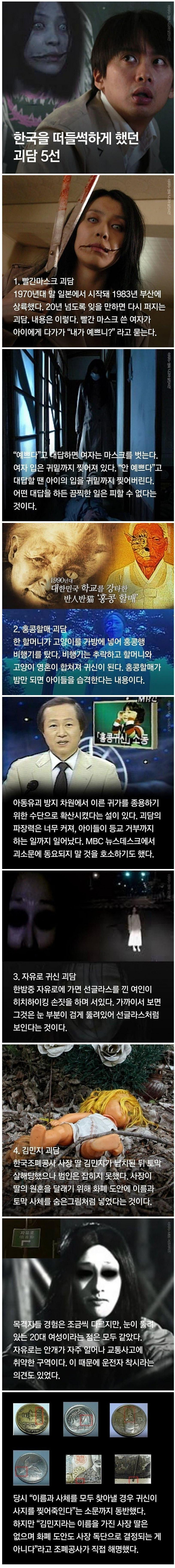 여름맞이 등골오싹 한국 괴담 5종세트