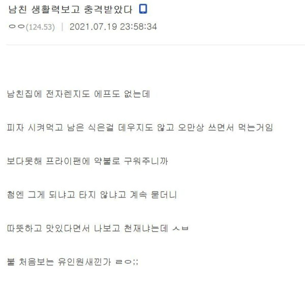 남친의 생활력
