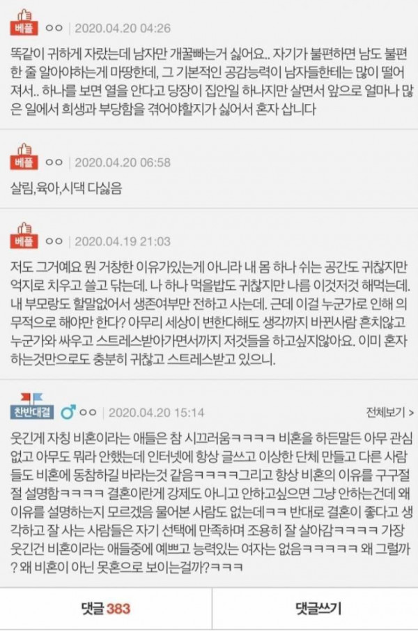 결혼하기 싫은 이유 제가 너무 애같은가요?