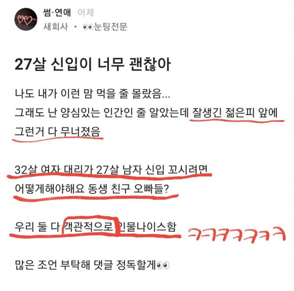 27살 신입남 꼬시고 싶은 32살 여직원