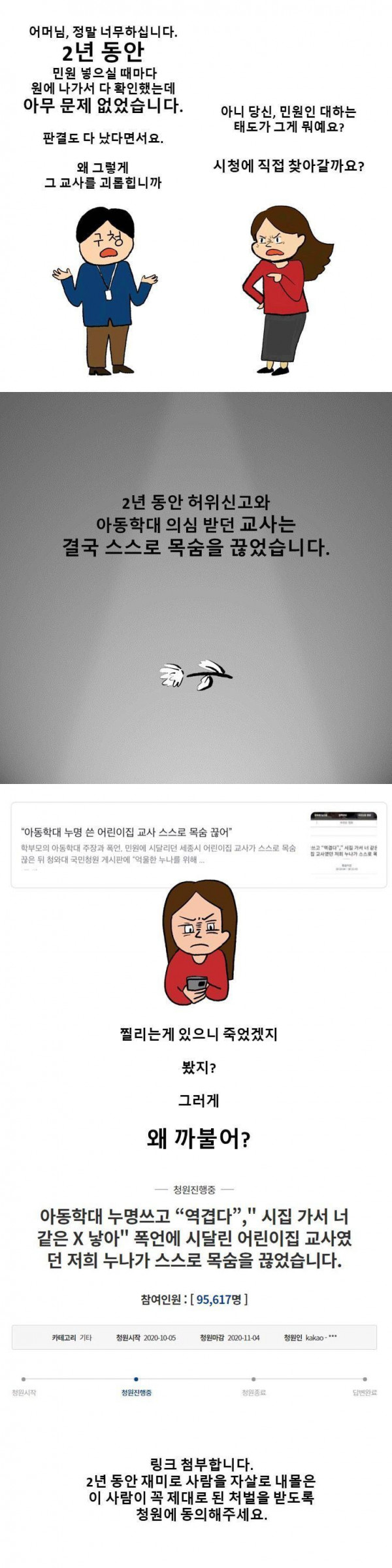 레전드였던 세종 어린이집 교사 자살 사건.jpg