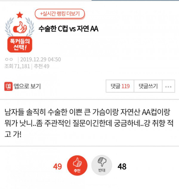 수술한 C컵 vs 자연 AA 컵