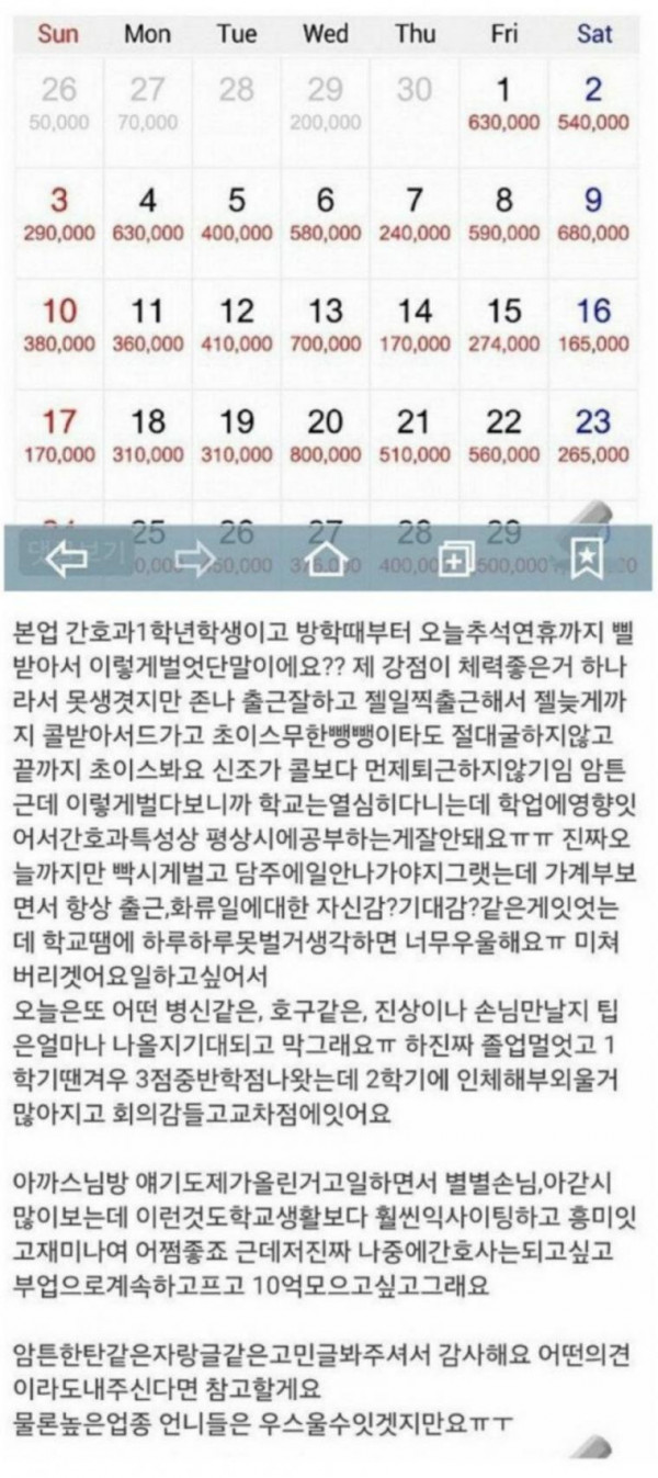 창녀가 천직인 간호학과 여대생