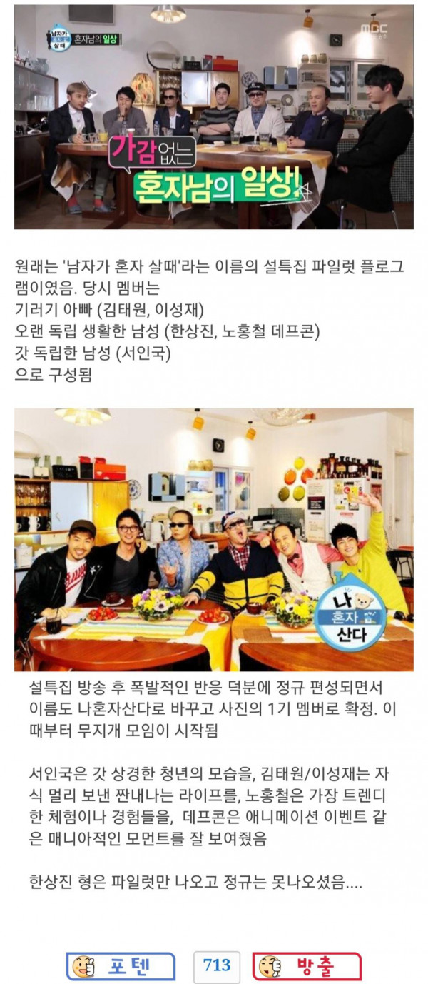 나혼자 산다 ㄹㅇ 근본 시절.jpg
