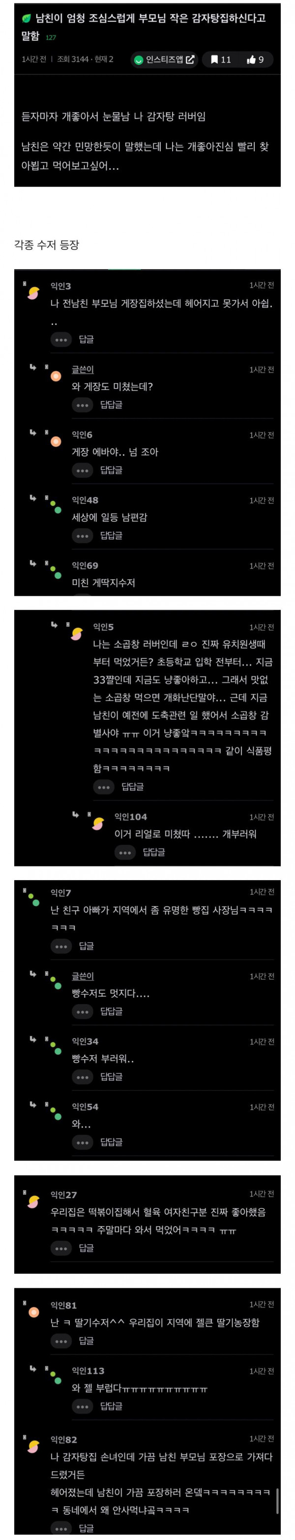 남친이 조심스럽게 부모님이 감자탕집한다고 고백함.jpg