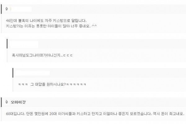 아저씨들의 키스방 후기
