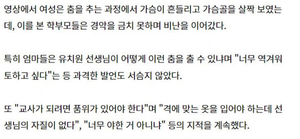제 춤이 야한가요?...엄마들에 비난 받은 유치원 선생님