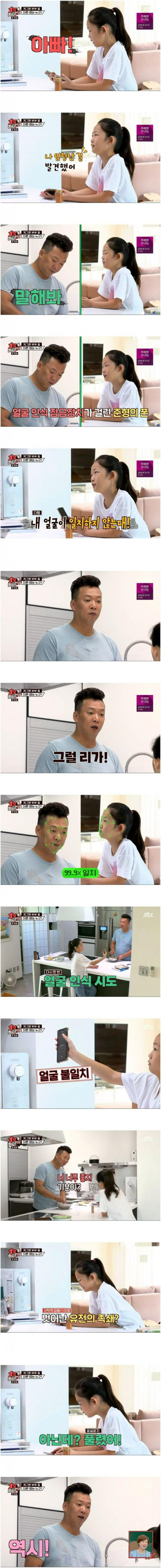 아빠 폰 얼굴 인식 시도