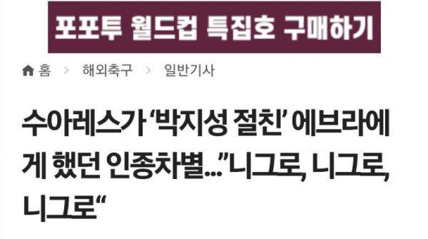 수아레즈 우는사진에 좋아요 누른 에브라