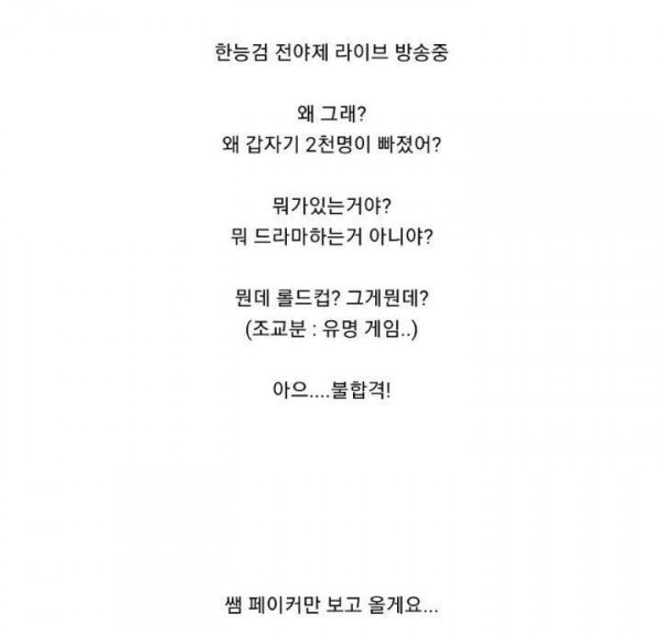 강의중 갑자기 2천명의 학생이 빠져 나가자 당황한 최태성 강사