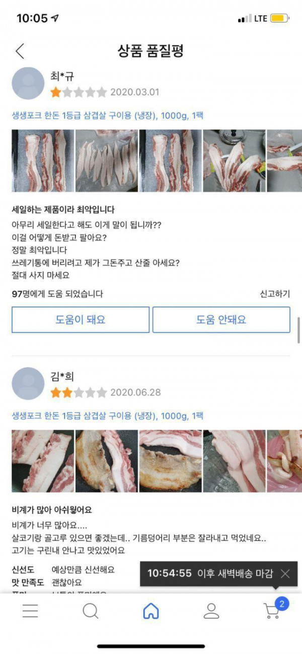 온라인 삼겹살 구매 후기