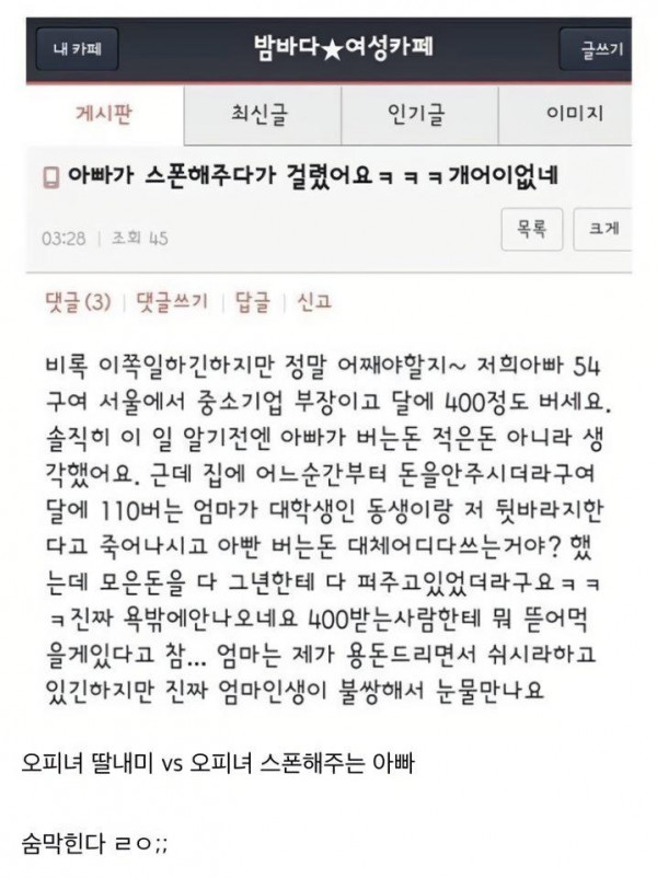 아빠가 스폰해주다 딸한테 걸림