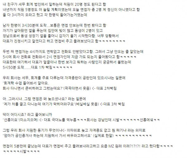 오늘자 면접 레전드