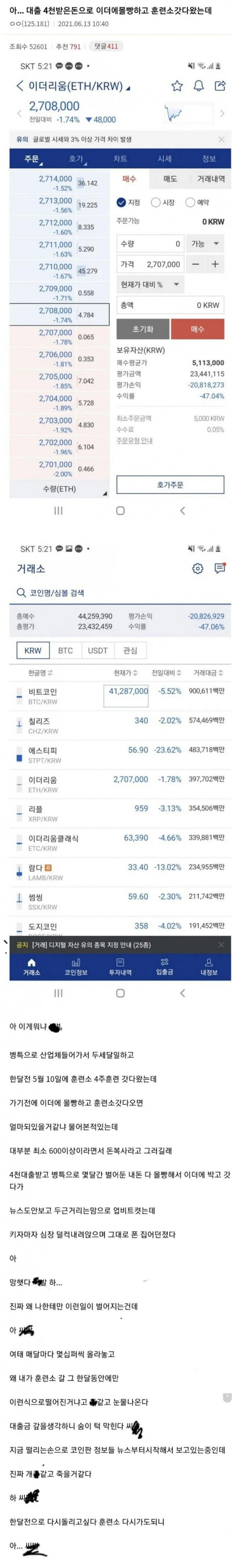 대출 받아서 코인 몰빵한 사람