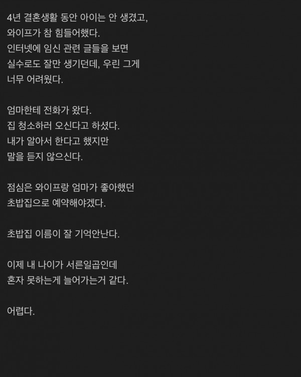 익게)어제 와이프 기일이었다.jpg