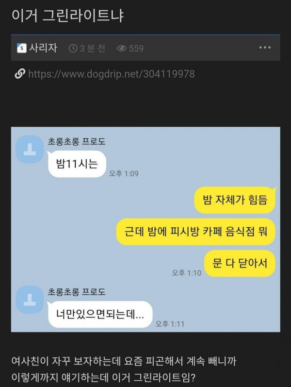 여사친이 자꾸 보자하는데....jpg