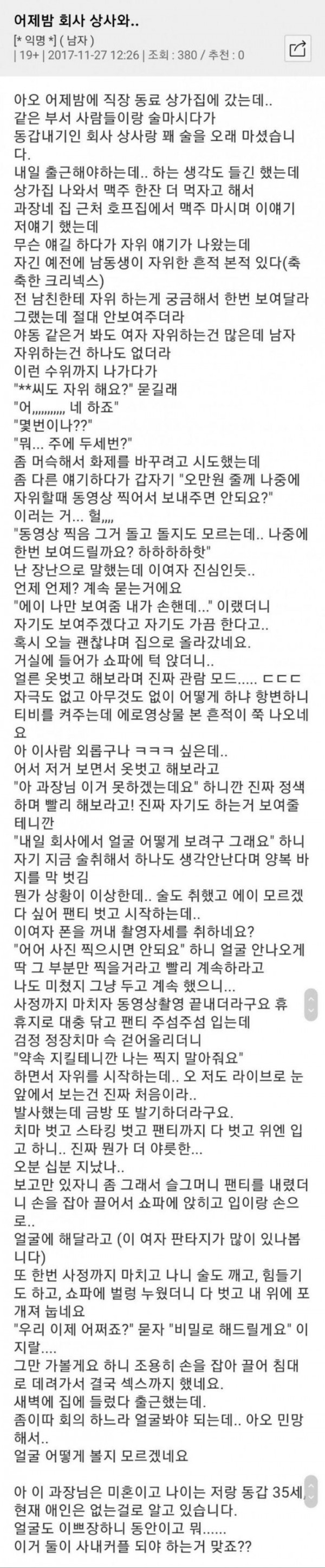 어제밤 회사 상사와....