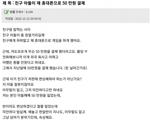 친구아들이 제 휴대폰으로 50만원 결제 ㅠ