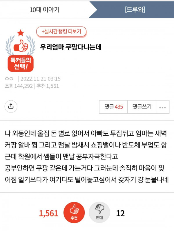 우리엄마 쿠팡다니는데
