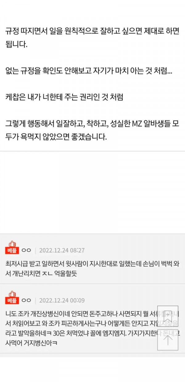 요즘 MZ 알바생 다 이런가요?