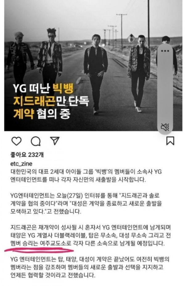 지디 제외. YG 떠난 빅뱅 멤버 소속사 근황