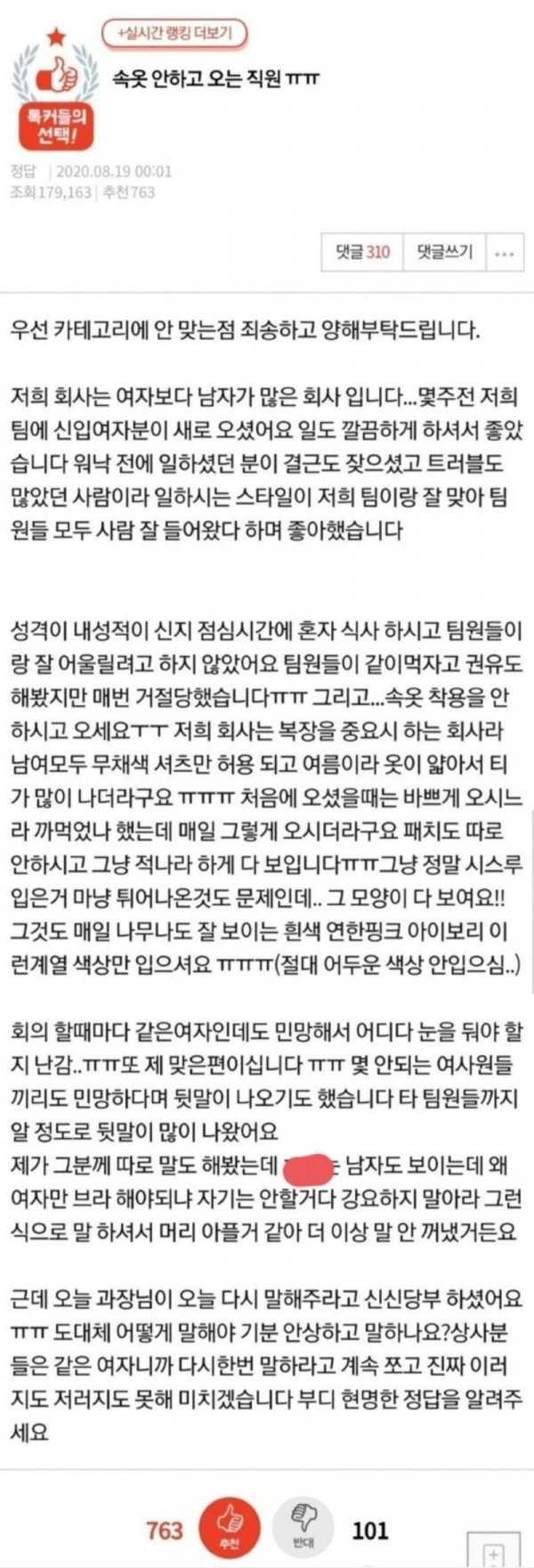 회사에서 속옷 착용하지 않는 여직원