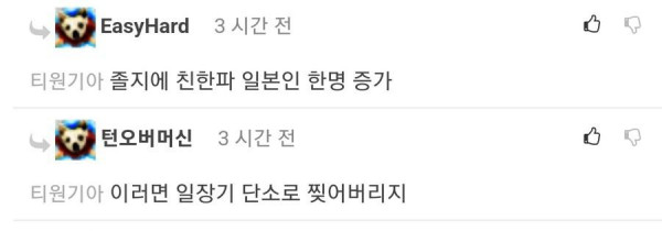 일본 여자 친한파로 만드는 방법