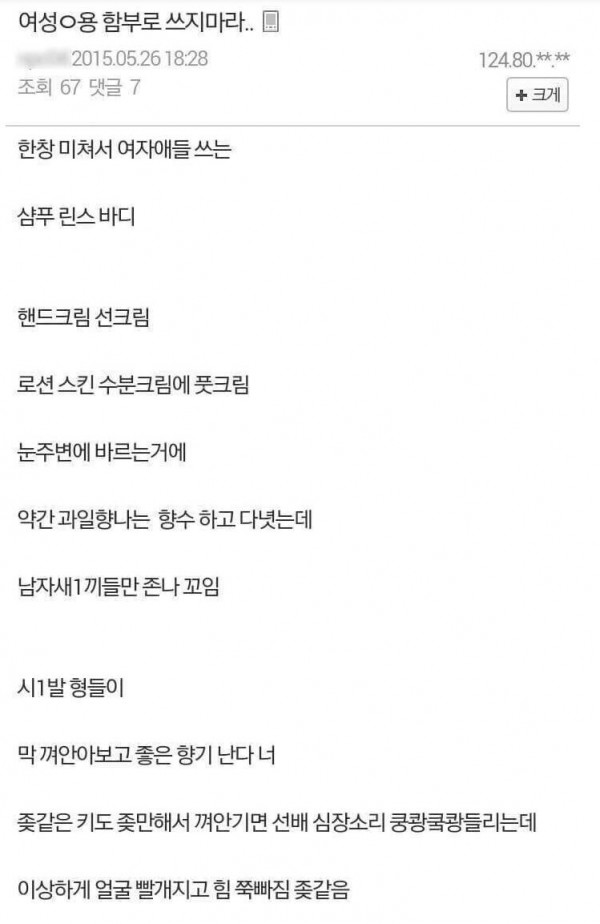 여성용 함부로 쓰지마라