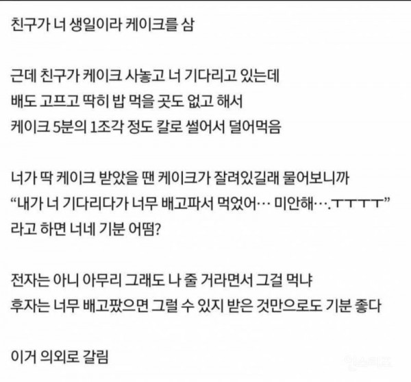 생일케이크 논란