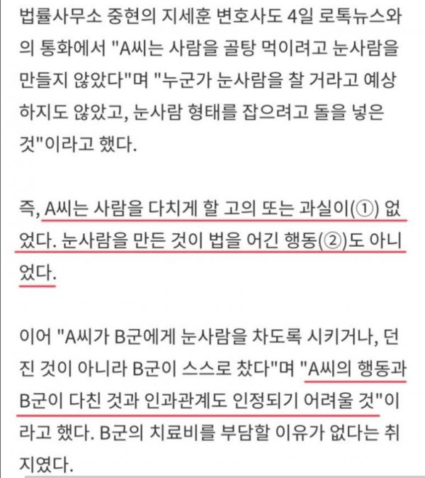 눈사람에 돌 넣어서 다리 부러져... 치료비 달라