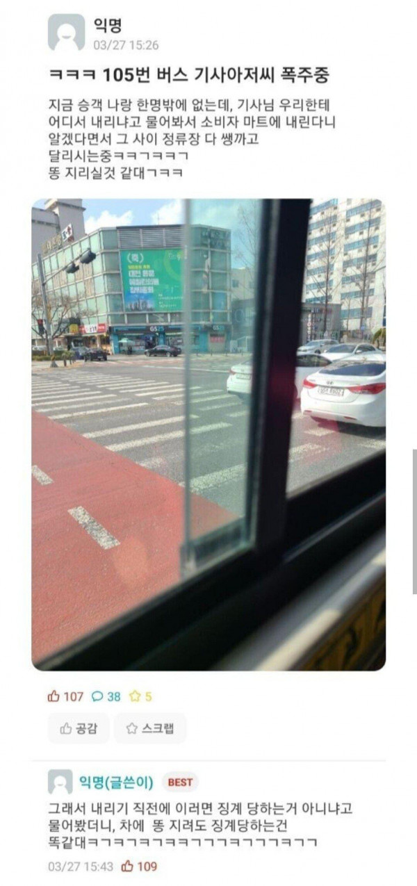 버스기사가 갑자기 폭주한 이유