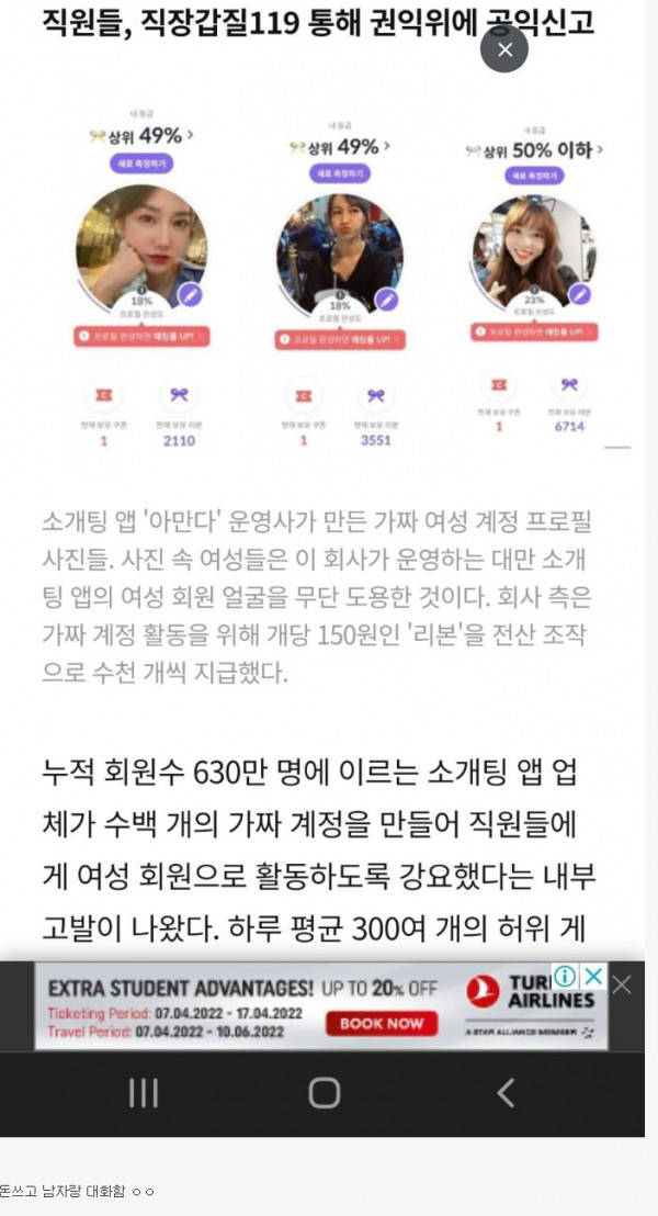 소개팅 앱의 진실